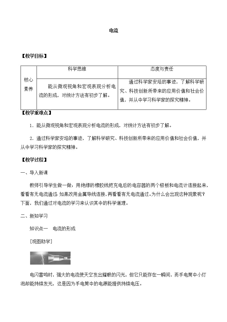 高中物理必修第三册3.1电流-教案01