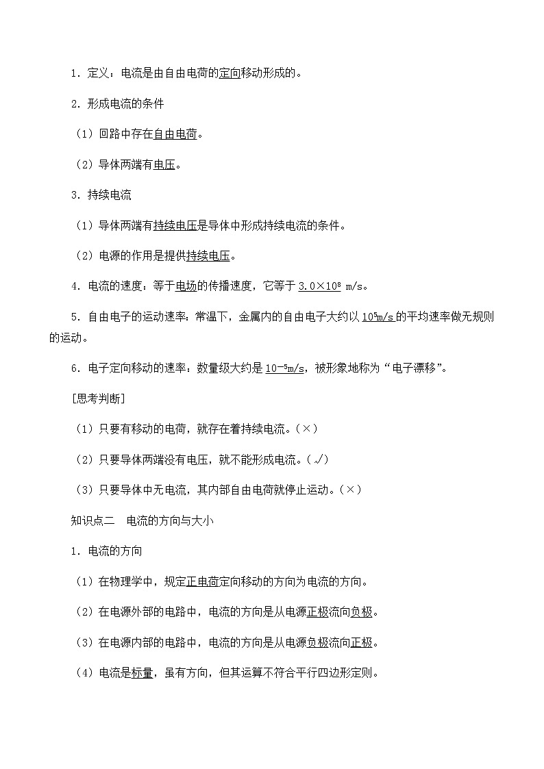 高中物理必修第三册3.1电流-教案02