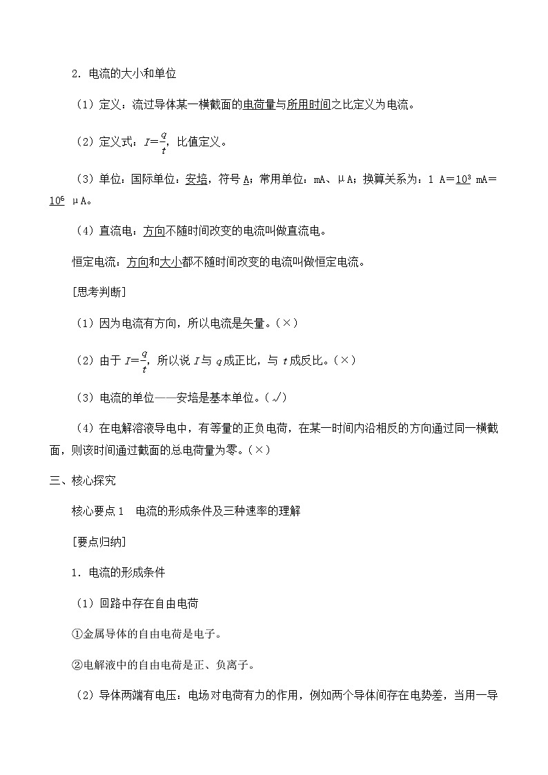 高中物理必修第三册3.1电流-教案03