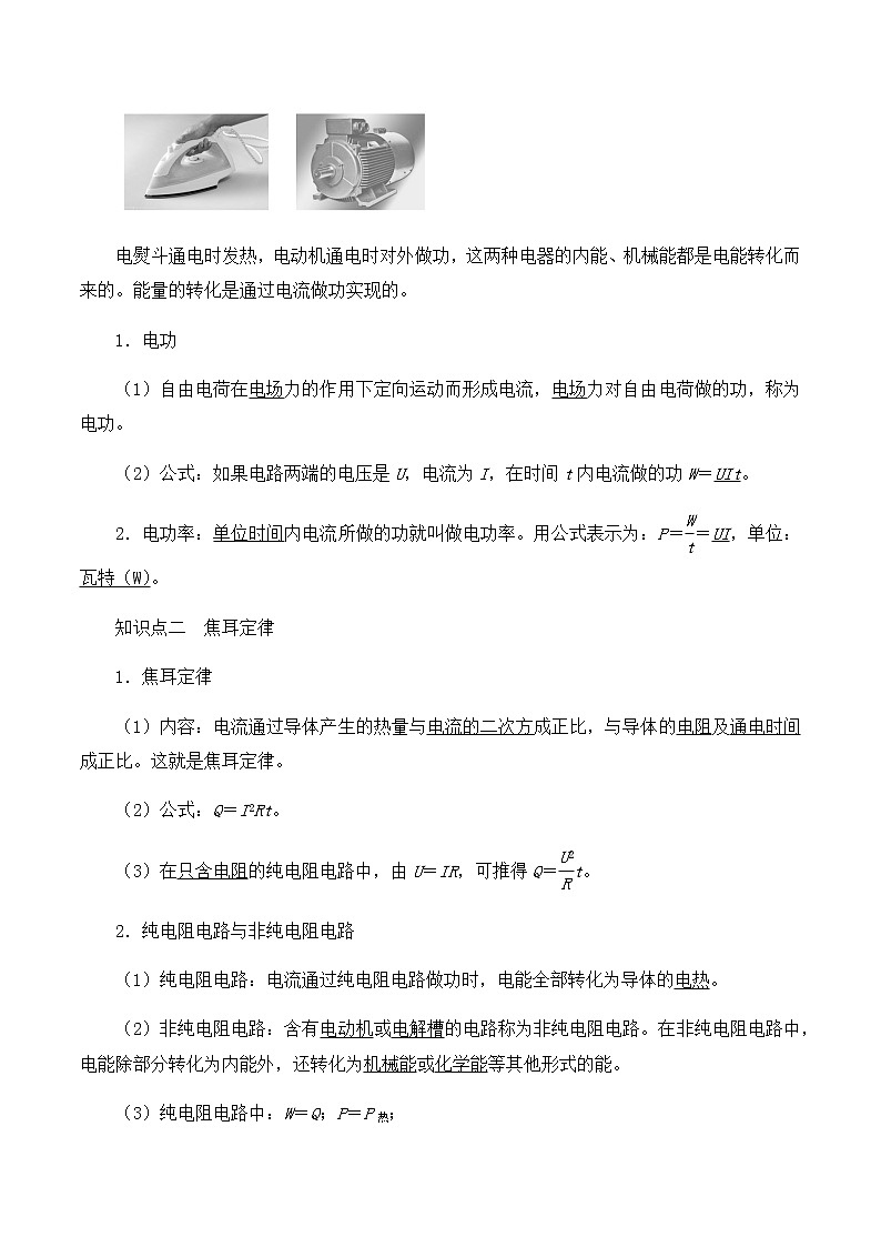 高中物理必修第三册3.3电功与电热-教案 鲁科版（2019）第2页