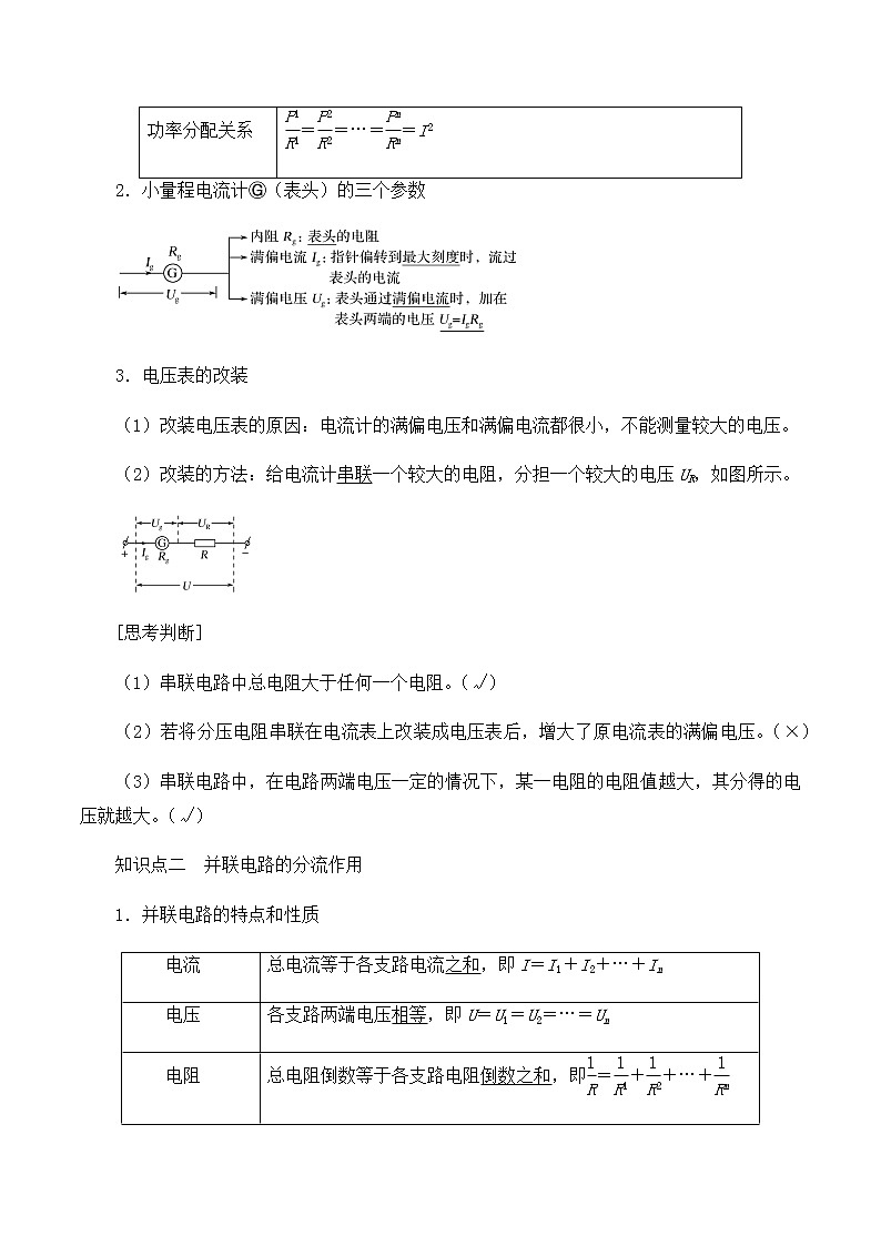 高中物理必修第三册3.4串联电路和并联电路-教案02