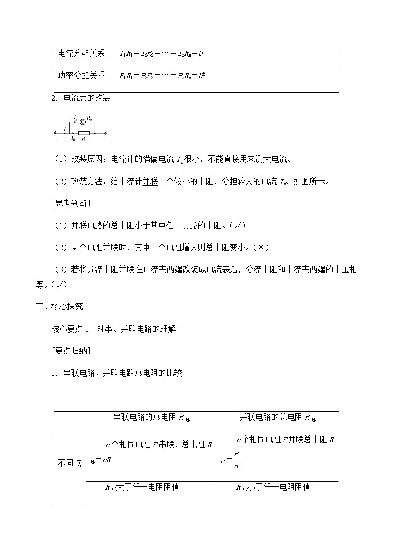 高中物理必修第三册3.4串联电路和并联电路-教案03