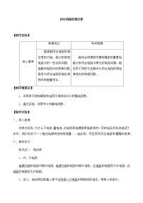 2020-2021学年第4章 闭合电路欧姆定律与科学用电第1节 闭合电路欧姆定律精品教案及反思