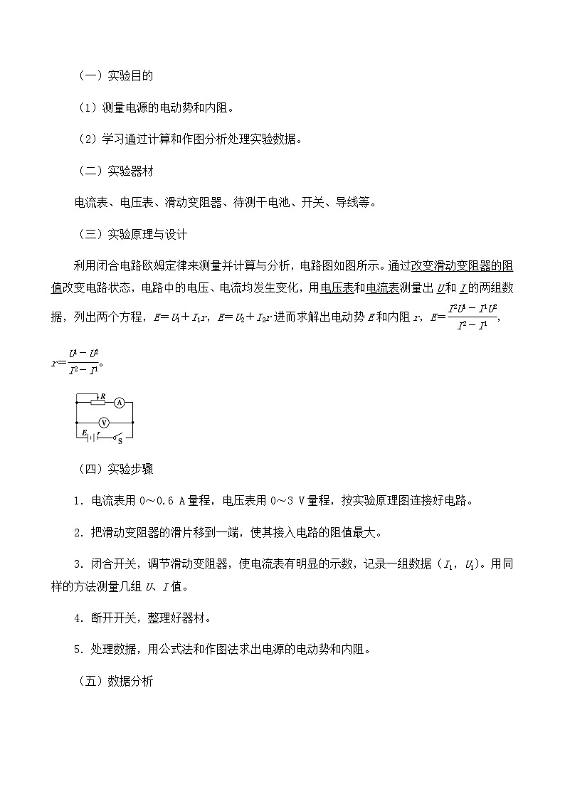 高中物理必修第三册4.2科学测量：电源的电动势和内阻-教案02
