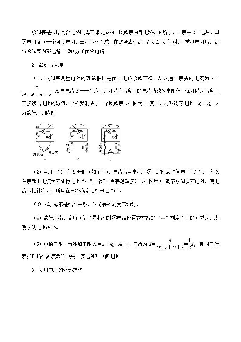 高中物理必修第三册4.3科学测量：用多用电表测量电学量-教案02
