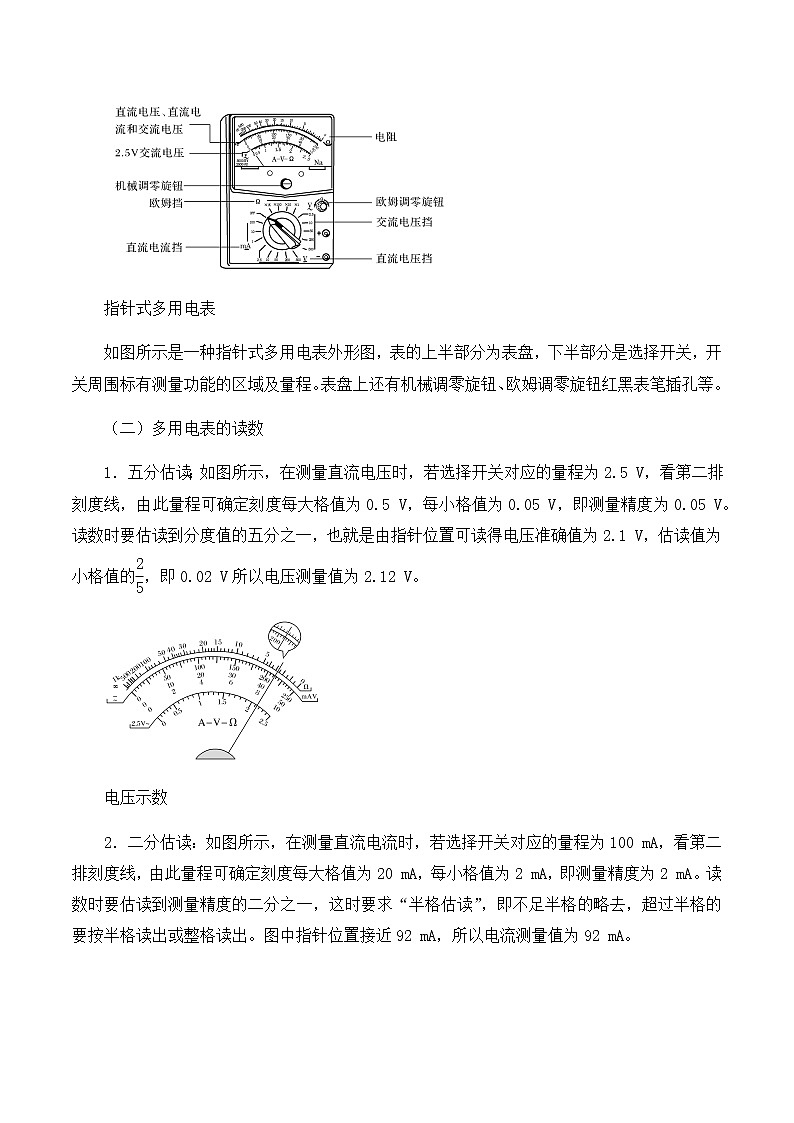 高中物理必修第三册4.3科学测量：用多用电表测量电学量-教案03