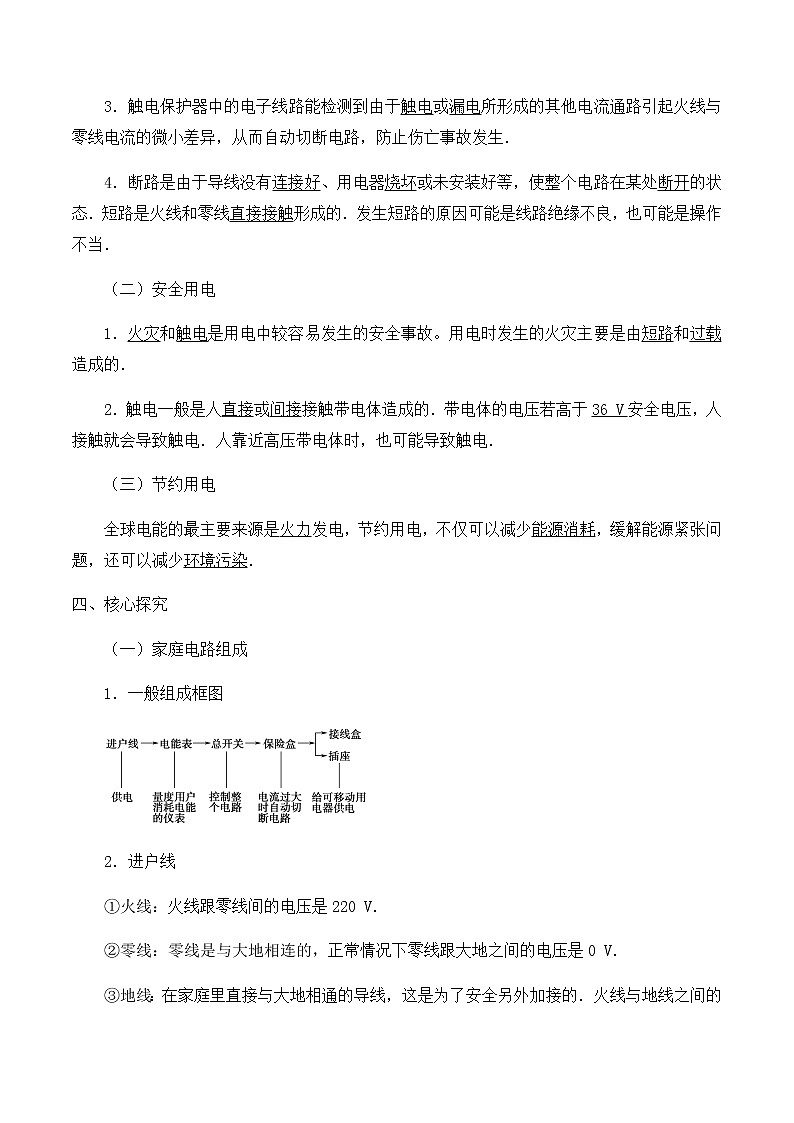 高中物理必修第三册4.4科学用电-教案02