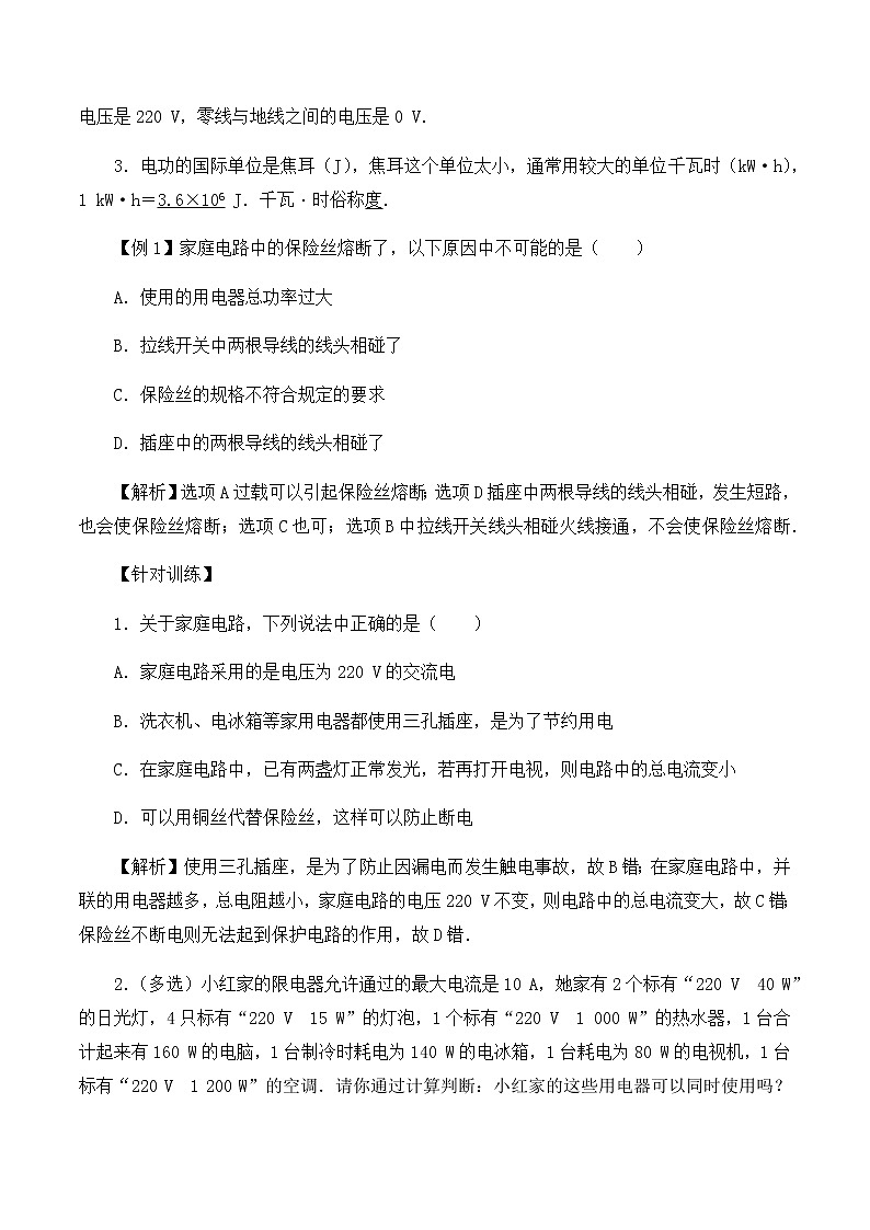 高中物理必修第三册4.4科学用电-教案03