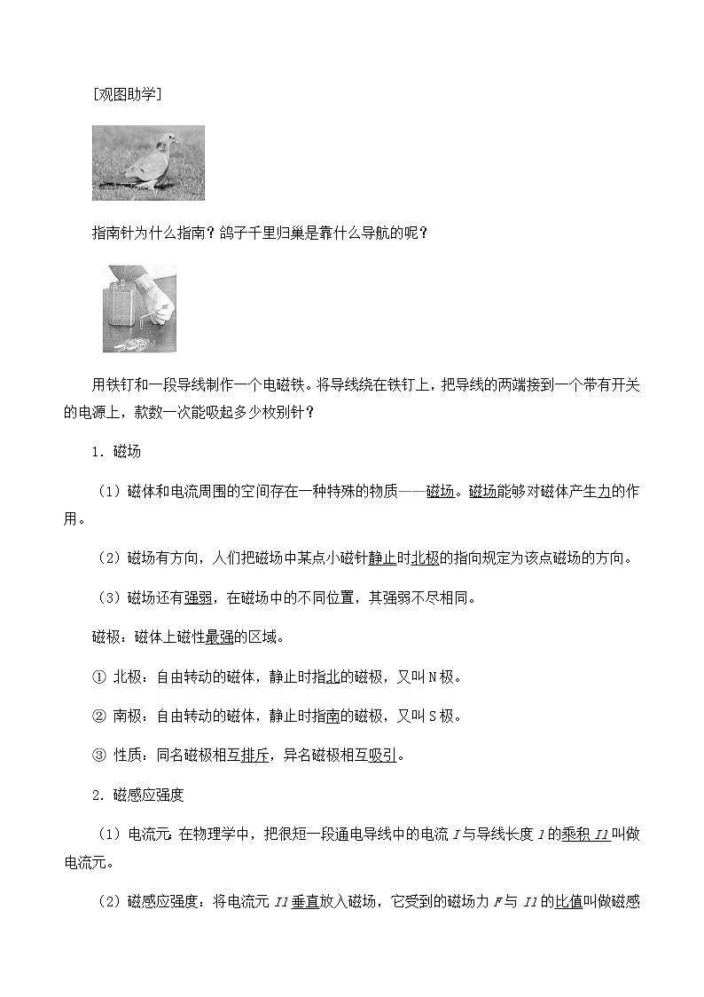 高中物理必修第三册5.1磁场及其描述-教案02