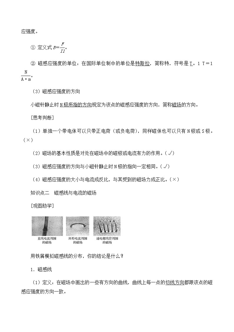 高中物理必修第三册5.1磁场及其描述-教案03