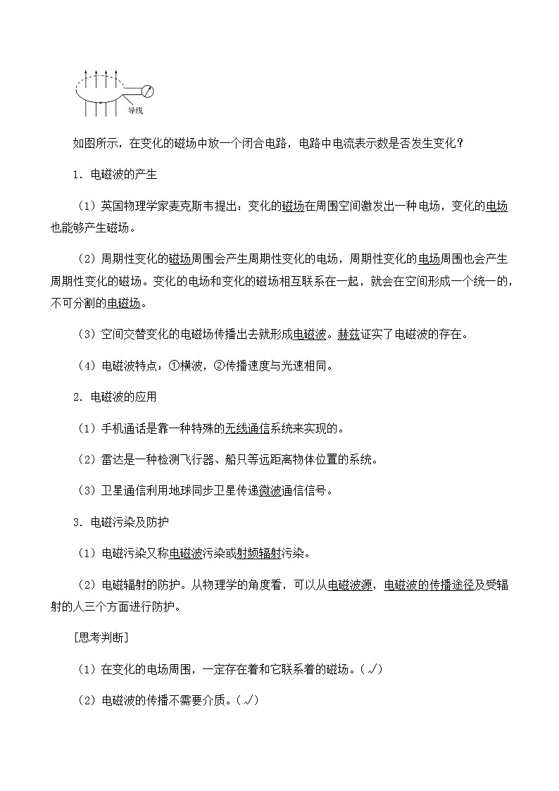高中物理必修第三册5.3初识电磁波及其应用-教案02