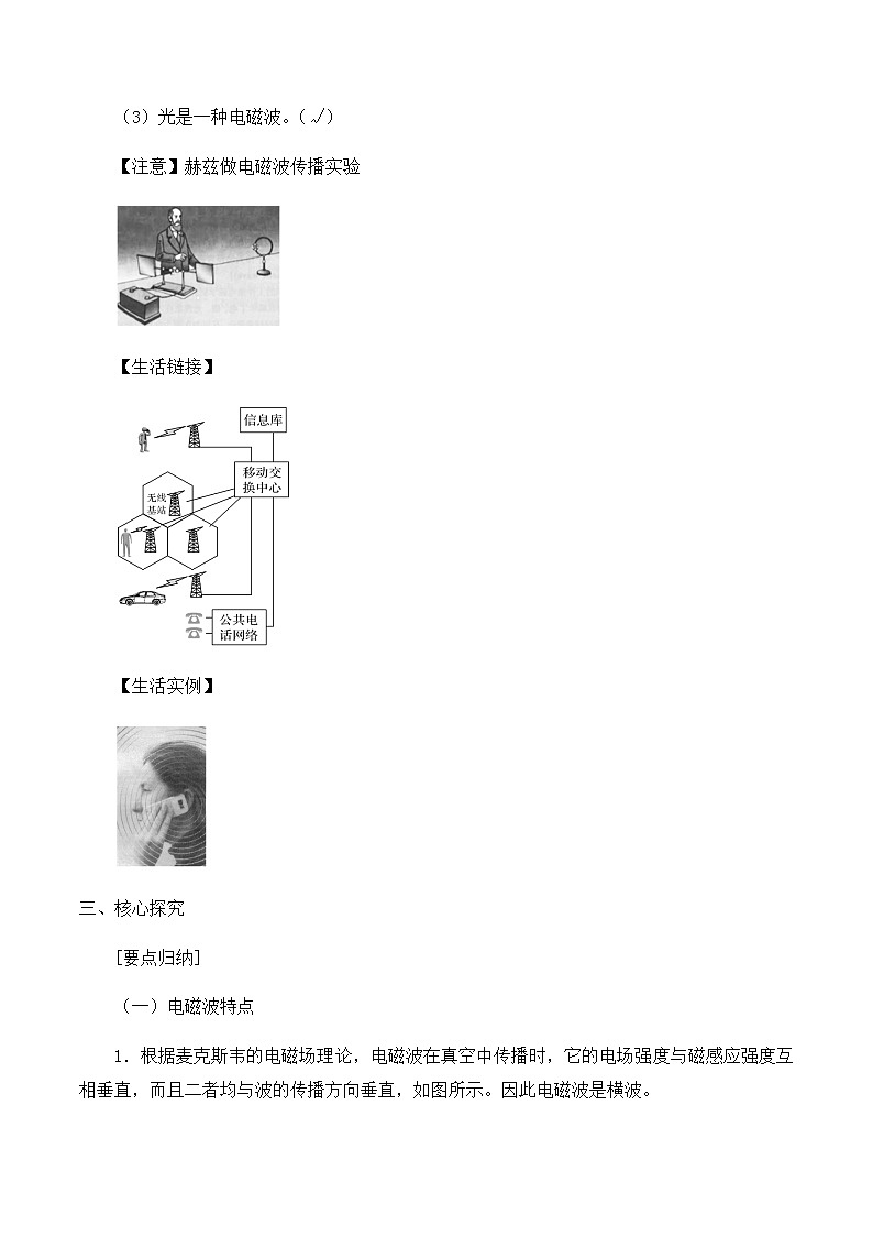 高中物理必修第三册5.3初识电磁波及其应用-教案03