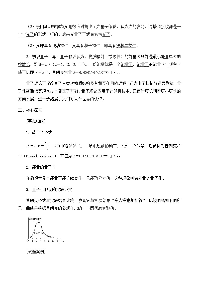 高中物理必修第三册5.4初识光量子与量子世界-教案02