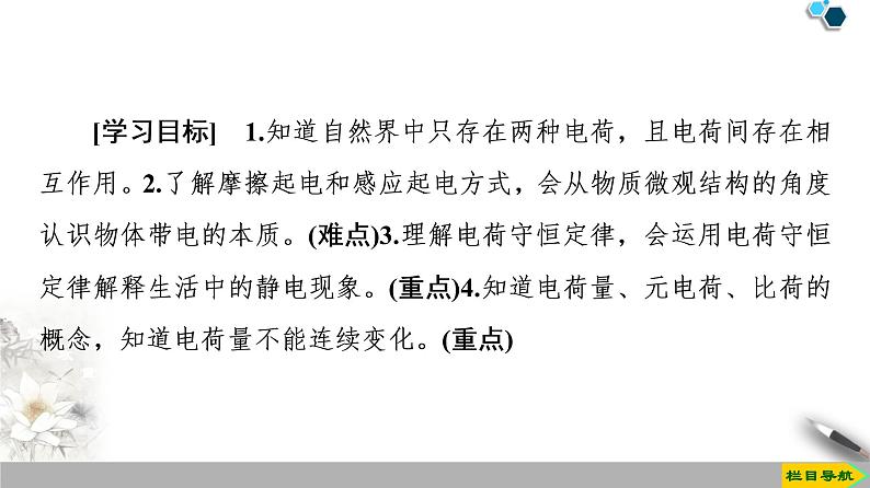 第9章 1.电荷--（新教材）2020-2021学年人教版物理必修第三册课件02