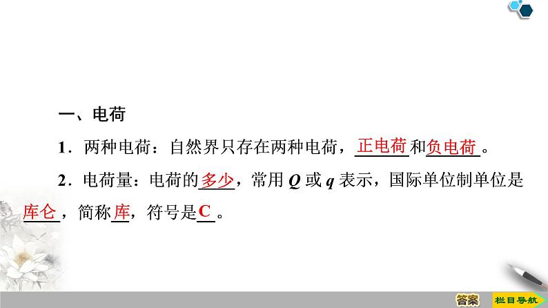 第9章 1.电荷--（新教材）2020-2021学年人教版物理必修第三册课件04