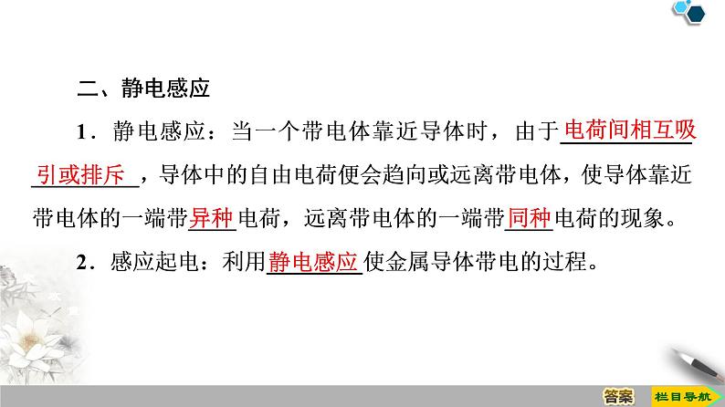 第9章 1.电荷--（新教材）2020-2021学年人教版物理必修第三册课件08