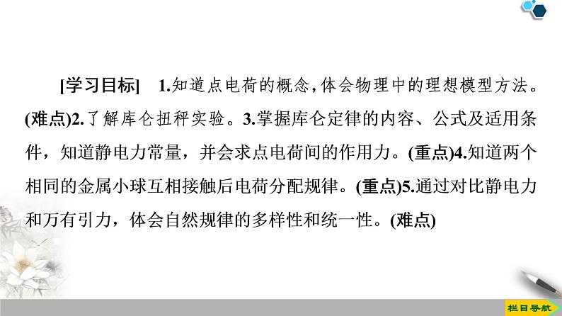 第9章 2.库仑定律--（新教材）2020-2021学年人教版物理必修第三册课件02