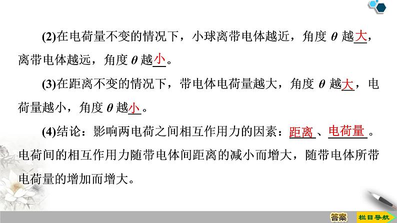 第9章 2.库仑定律--（新教材）2020-2021学年人教版物理必修第三册课件05