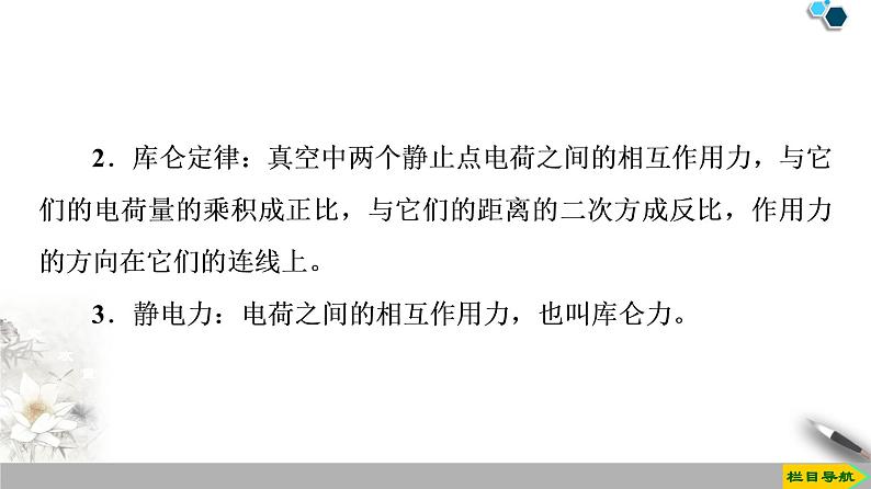 第9章 2.库仑定律--（新教材）2020-2021学年人教版物理必修第三册课件06