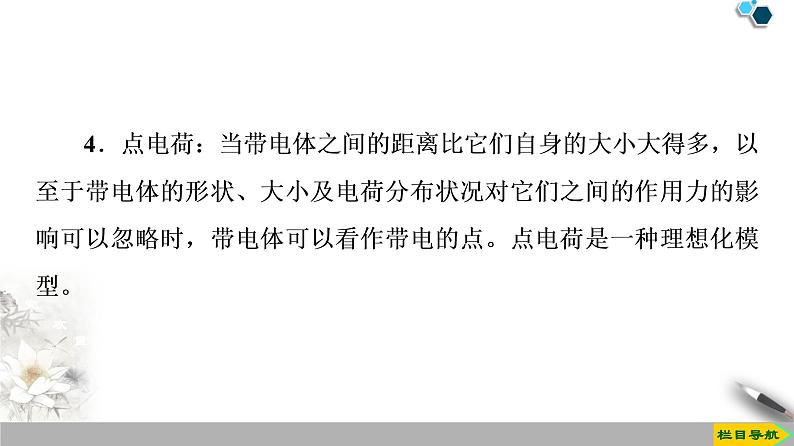 第9章 2.库仑定律--（新教材）2020-2021学年人教版物理必修第三册课件07