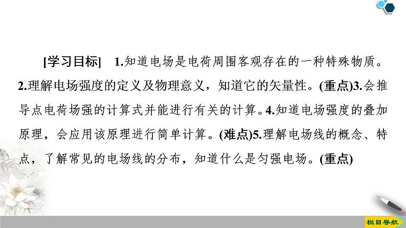 第9章 3.电场　电场强度--（新教材）2020-2021学年人教版物理必修第三册课件第2页