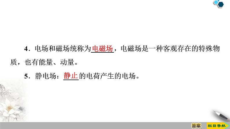 第9章 3.电场　电场强度--（新教材）2020-2021学年人教版物理必修第三册课件第5页