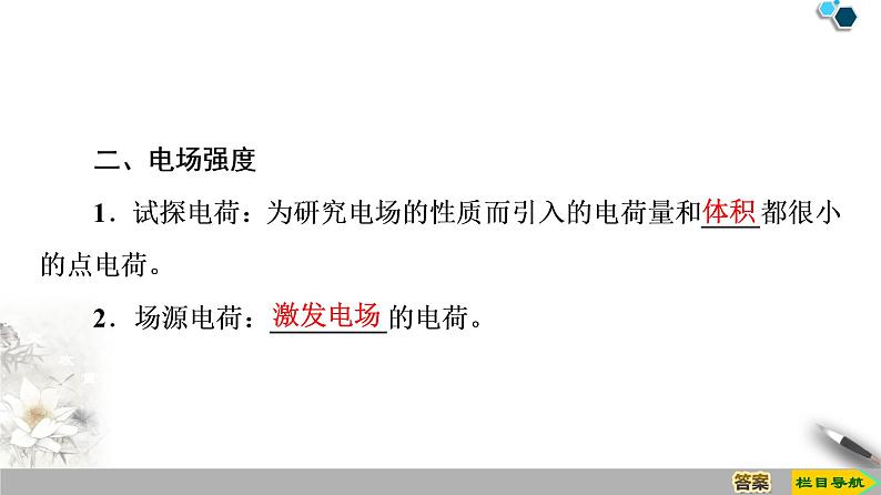 第9章 3.电场　电场强度--（新教材）2020-2021学年人教版物理必修第三册课件第6页