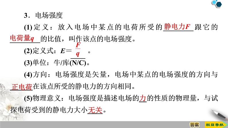 第9章 3.电场　电场强度--（新教材）2020-2021学年人教版物理必修第三册课件第7页