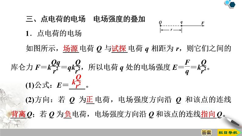 第9章 3.电场　电场强度--（新教材）2020-2021学年人教版物理必修第三册课件第8页