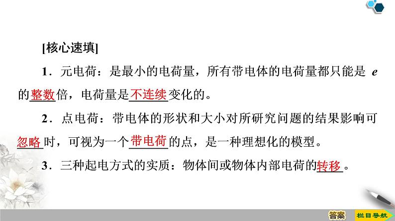 第9章 章末复习课--（新教材）2020-2021学年人教版物理必修第三册课件04