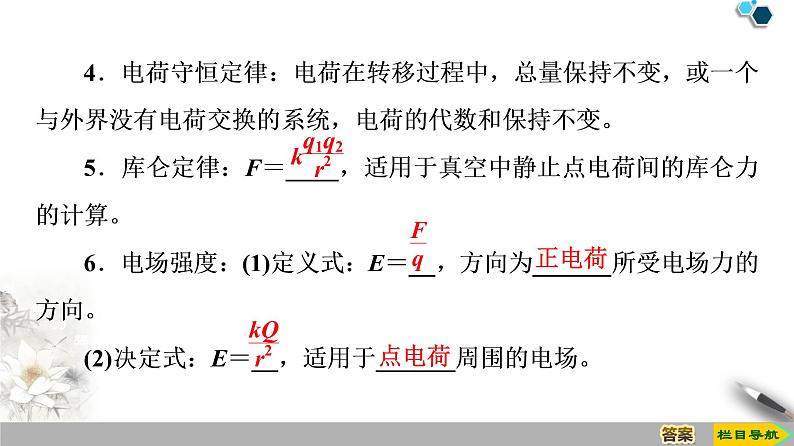 第9章 章末复习课--（新教材）2020-2021学年人教版物理必修第三册课件05