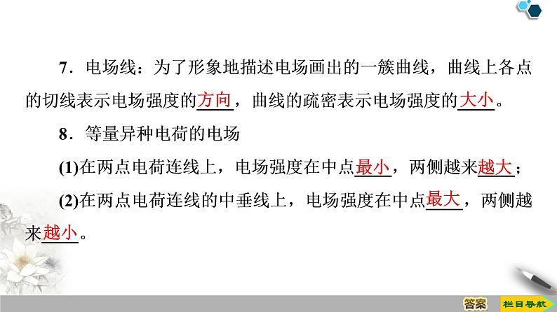 第9章 章末复习课--（新教材）2020-2021学年人教版物理必修第三册课件06