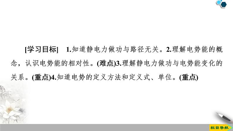 第10章 1.电势能和电势--（新教材）2020-2021学年人教版物理必修第三册课件第2页