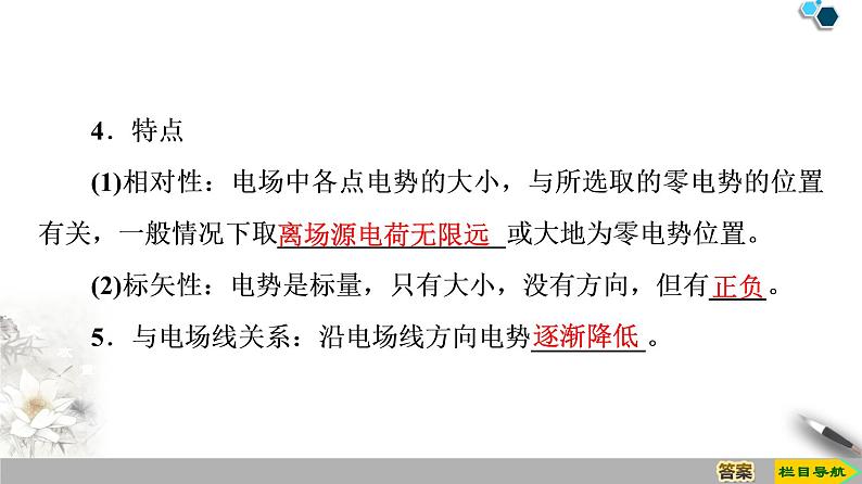 第10章 1.电势能和电势--（新教材）2020-2021学年人教版物理必修第三册课件第8页