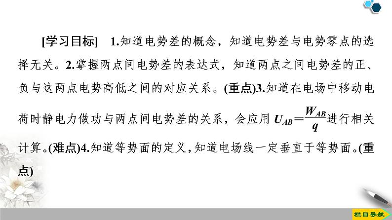 第10章 2.电势差--（新教材）2020-2021学年人教版物理必修第三册课件02