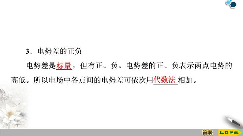 第10章 2.电势差--（新教材）2020-2021学年人教版物理必修第三册课件05