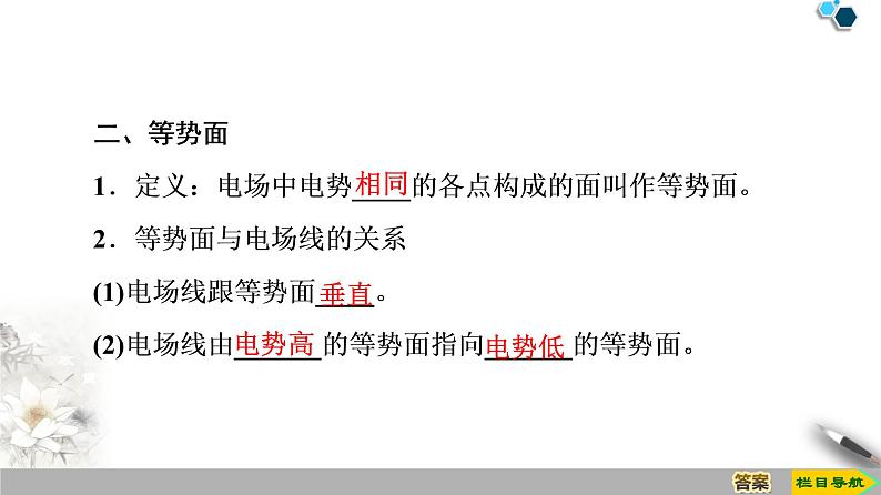 第10章 2.电势差--（新教材）2020-2021学年人教版物理必修第三册课件07