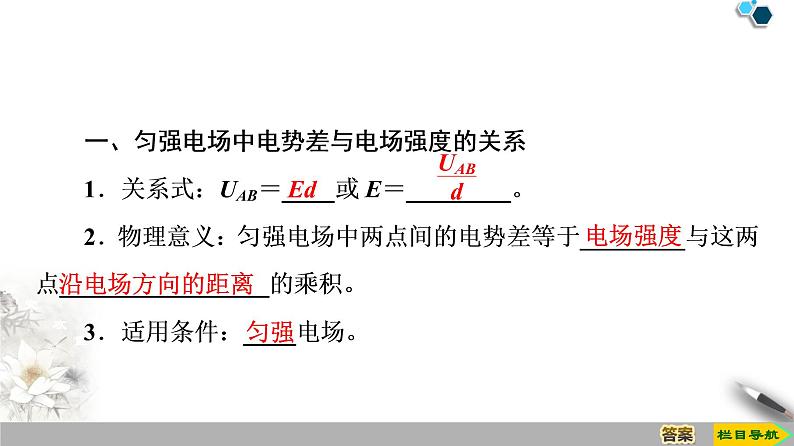 第10章 3.电势差与电场强度的关系--（新教材）2020-2021学年人教版物理必修第三册课件04