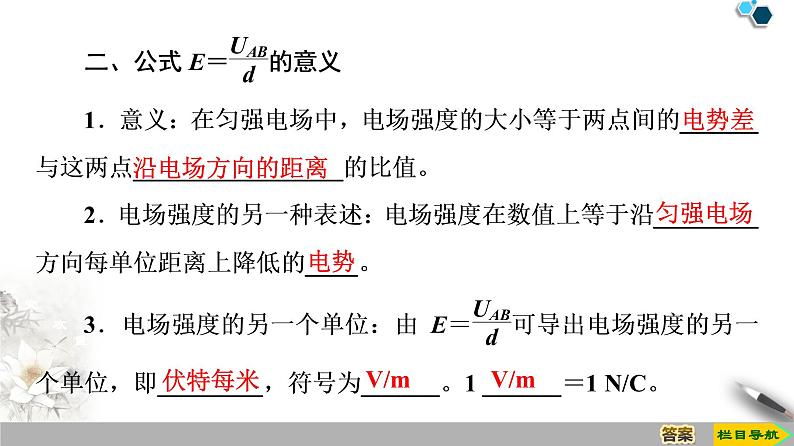 第10章 3.电势差与电场强度的关系--（新教材）2020-2021学年人教版物理必修第三册课件05