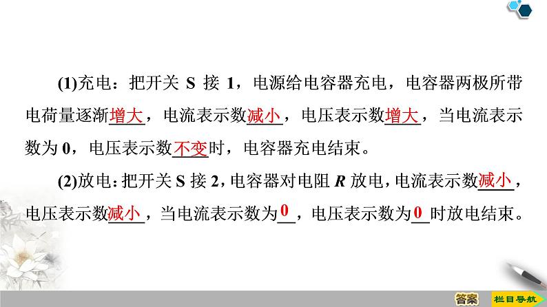 第10章 4.电容器的电容--（新教材）2020-2021学年人教版物理必修第三册课件第6页