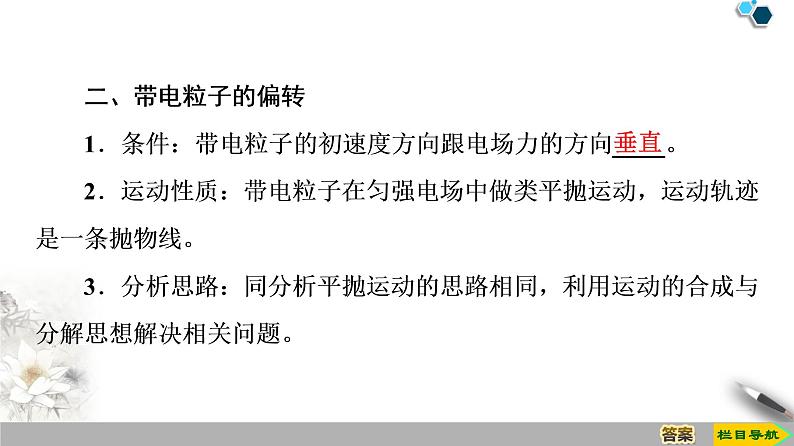 第10章 5.带电粒子在电场中的运动--（新教材）2020-2021学年人教版物理必修第三册课件第5页