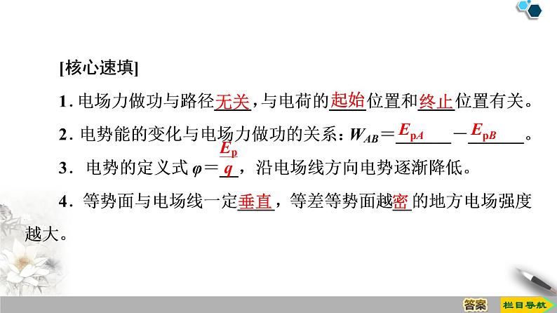 第10章 章末复习课--（新教材）2020-2021学年人教版物理必修第三册课件04