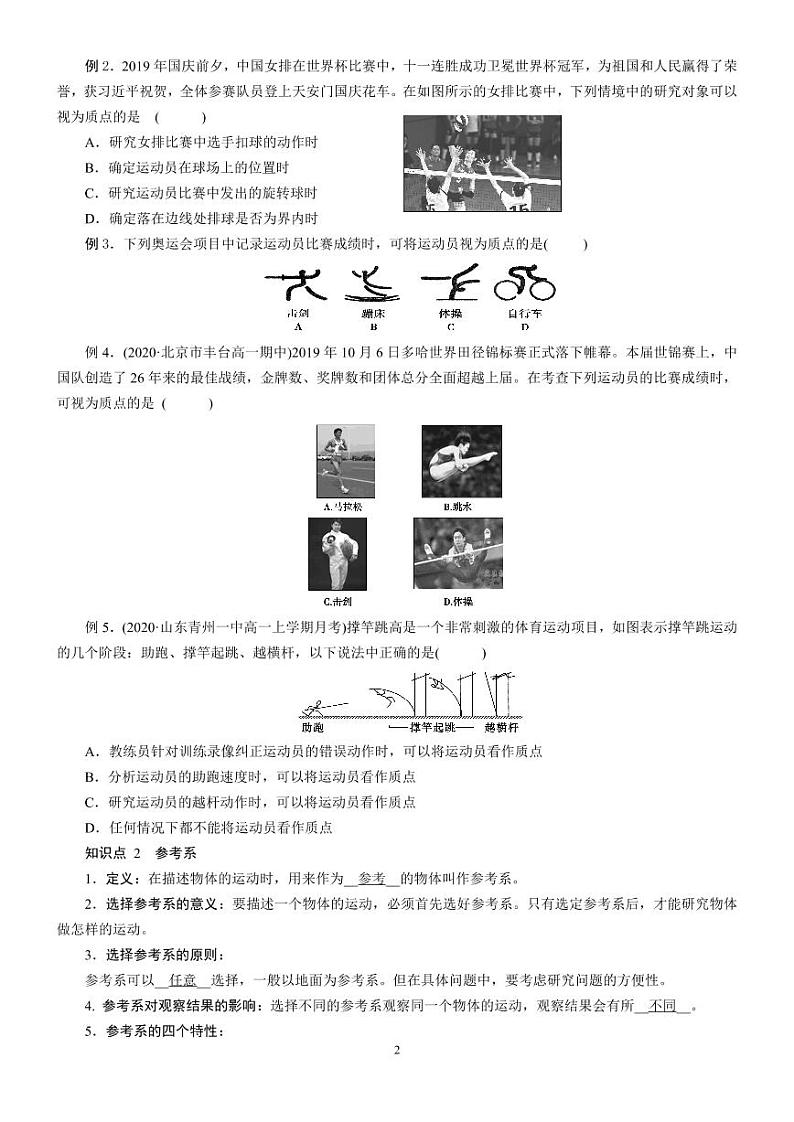 1.1 质点　参考系—人教版（2019）高中物理必修第一册学案第2页