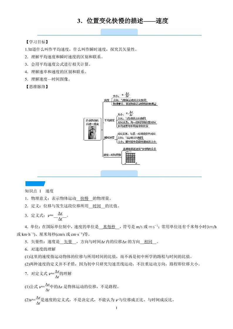 答案1.3 位置变化快慢的描述——速度—人教版（2019）高中物理必修第一册学案第1页