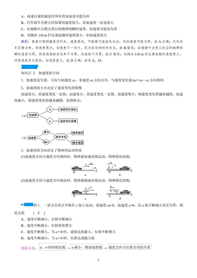 1.4 速度变化快慢的描述——加速度—人教版（2019）高中物理必修第一册学案（含答案）03