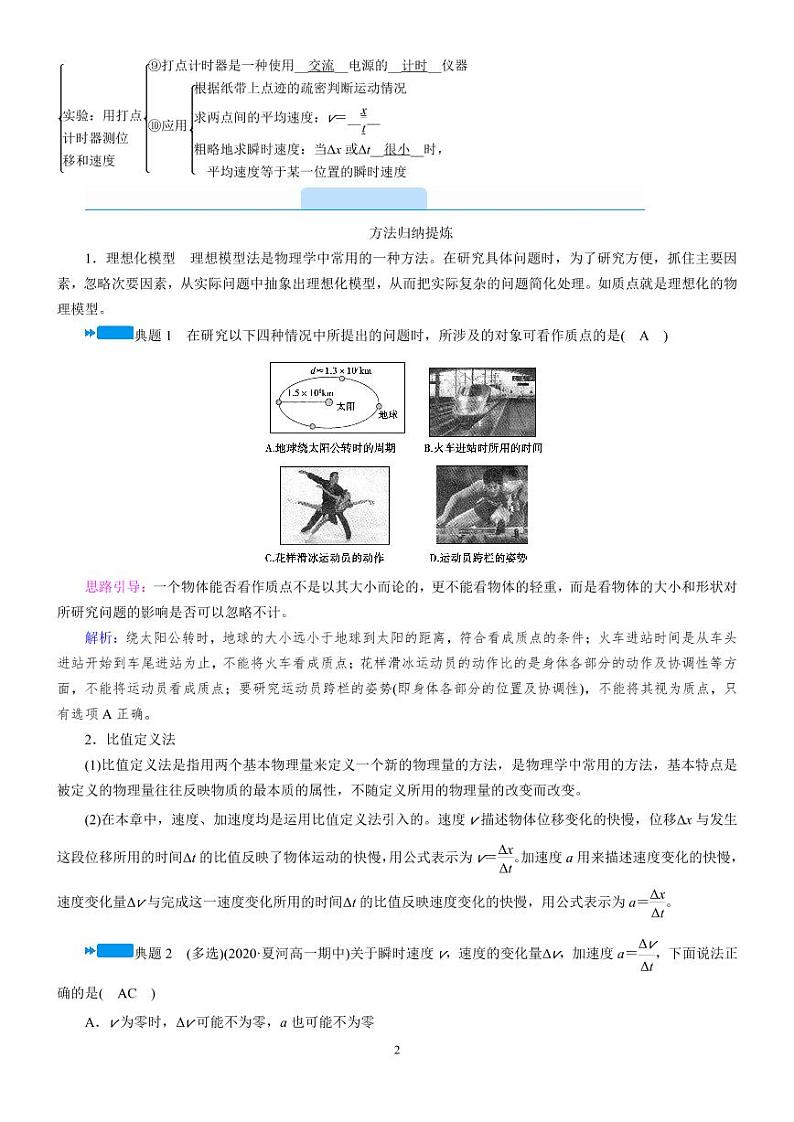 答案 第一章  章 末 小 结—人教版（2019）高中物理必修第一册学案第2页