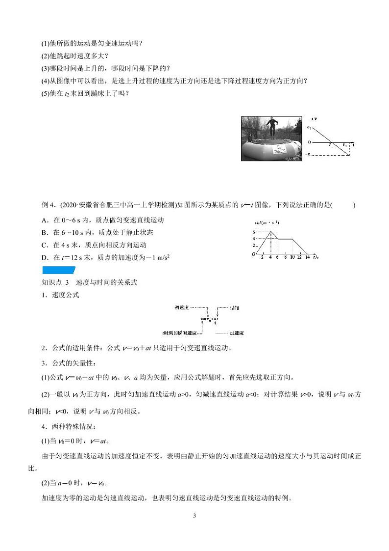 2.2  匀变速直线运动的速度与时间的关系—人教版（2019）高中物理必修第一册学案第3页