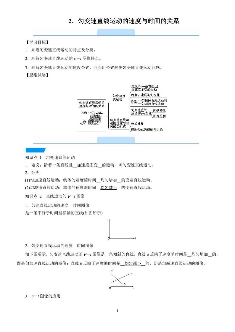 答案 2.2  匀变速直线运动的速度与时间的关系—人教版（2019）高中物理必修第一册学案第1页
