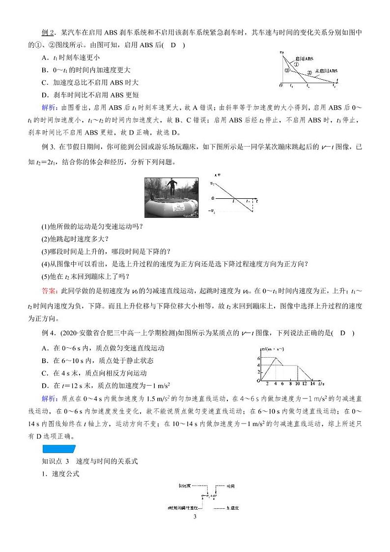 答案 2.2  匀变速直线运动的速度与时间的关系—人教版（2019）高中物理必修第一册学案第3页