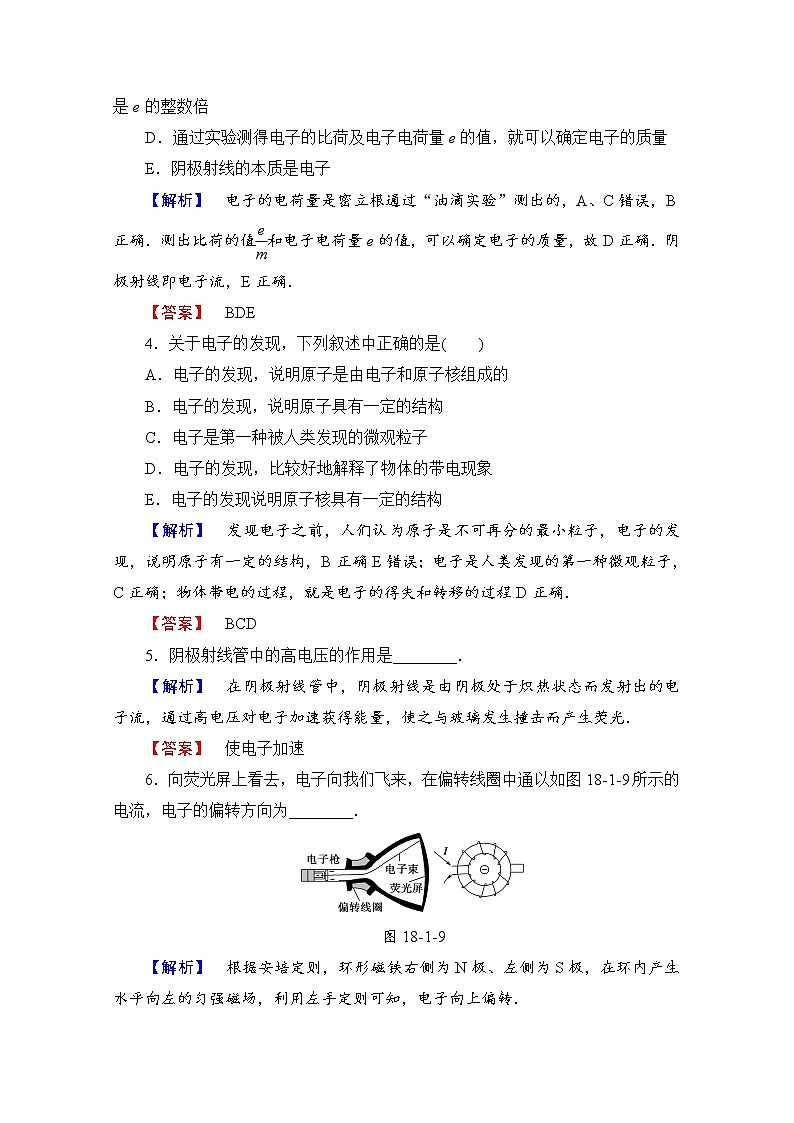 高中物理人教版选修3-5（学业分层测评）第十八章 原子结构 学业分层测评9 word版含答案02